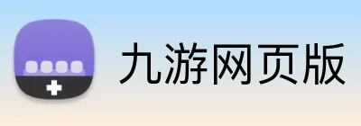 九游网页版 Logo
